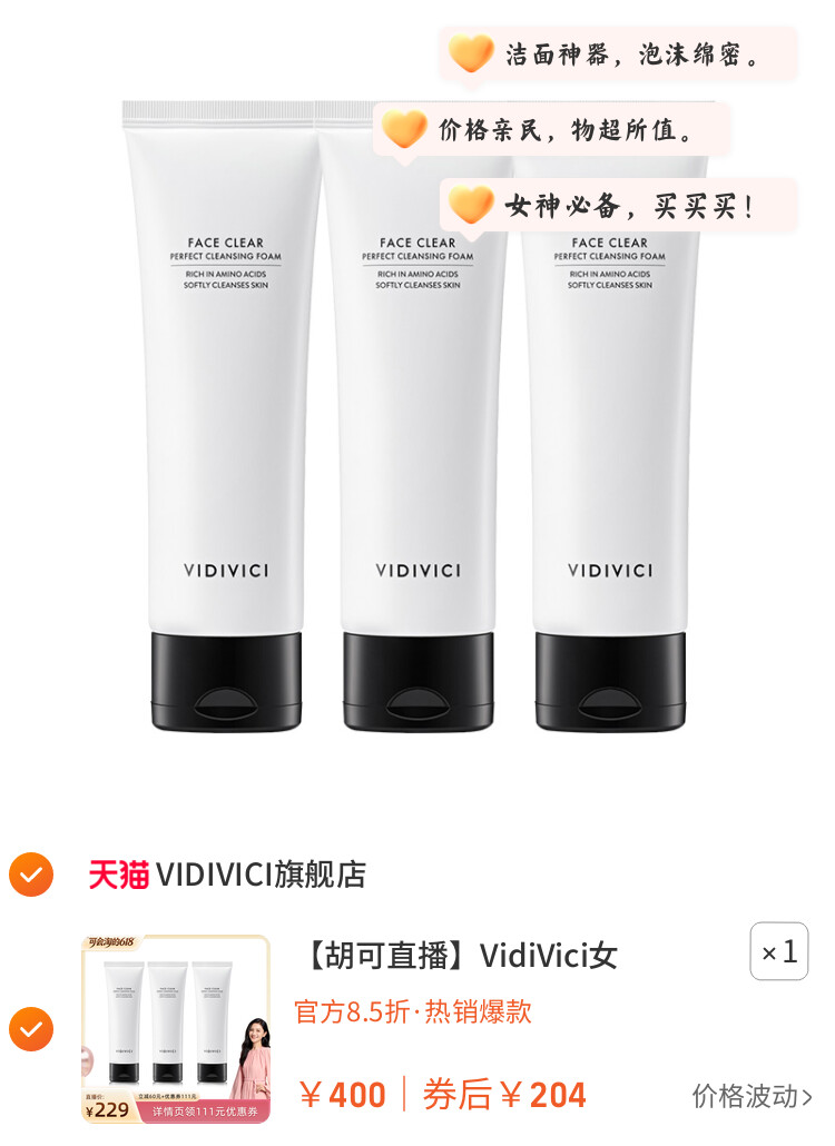 VidiVici女神洗面奶洁面120ml*3洗面乳清洁泡沫慕斯 图片3