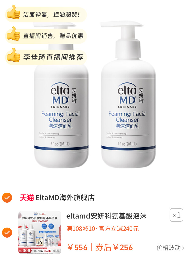 eltamd安妍科氨基酸泡沫洗面奶女士敏感肌深层清洁控油面部洁面乳 图片2