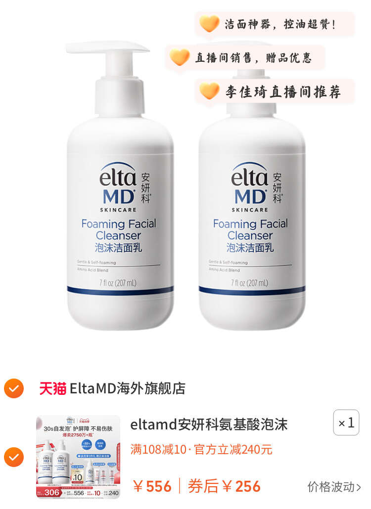 eltamd安妍科氨基酸泡沫洗面奶女士敏感肌深层清洁控油面部洁面乳 图片3