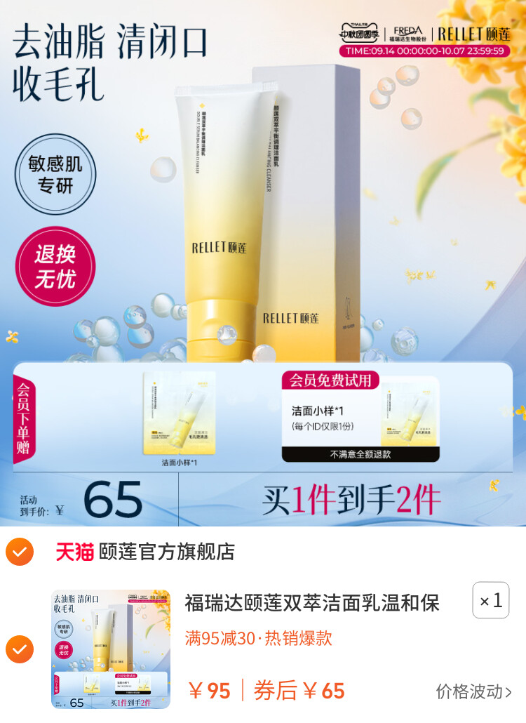 福瑞达颐莲双萃洁面乳温和保湿深层清洁控油皮祛痘卸妆双管洗面奶