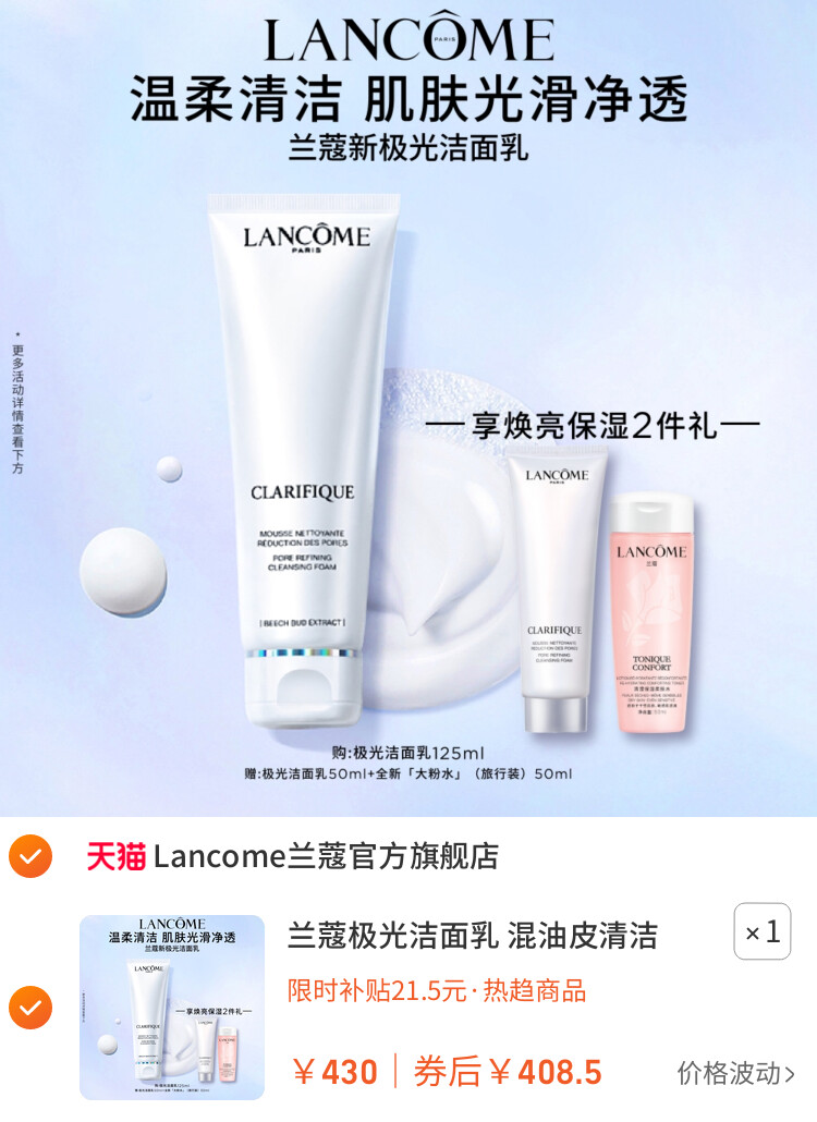 兰蔻极光洁面乳 混油皮清洁清爽保湿滋润氨基酸洗面奶 主图