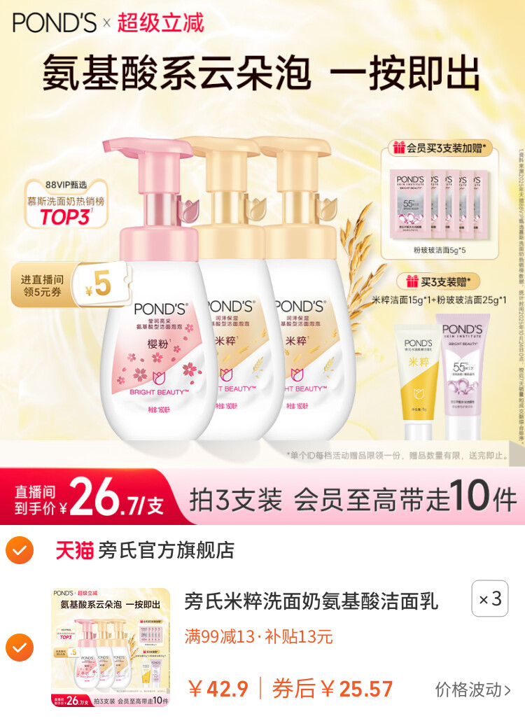 旁氏米粹洗面奶氨基酸洁面乳温和保湿洁面泡泡慕斯深层清洁正品