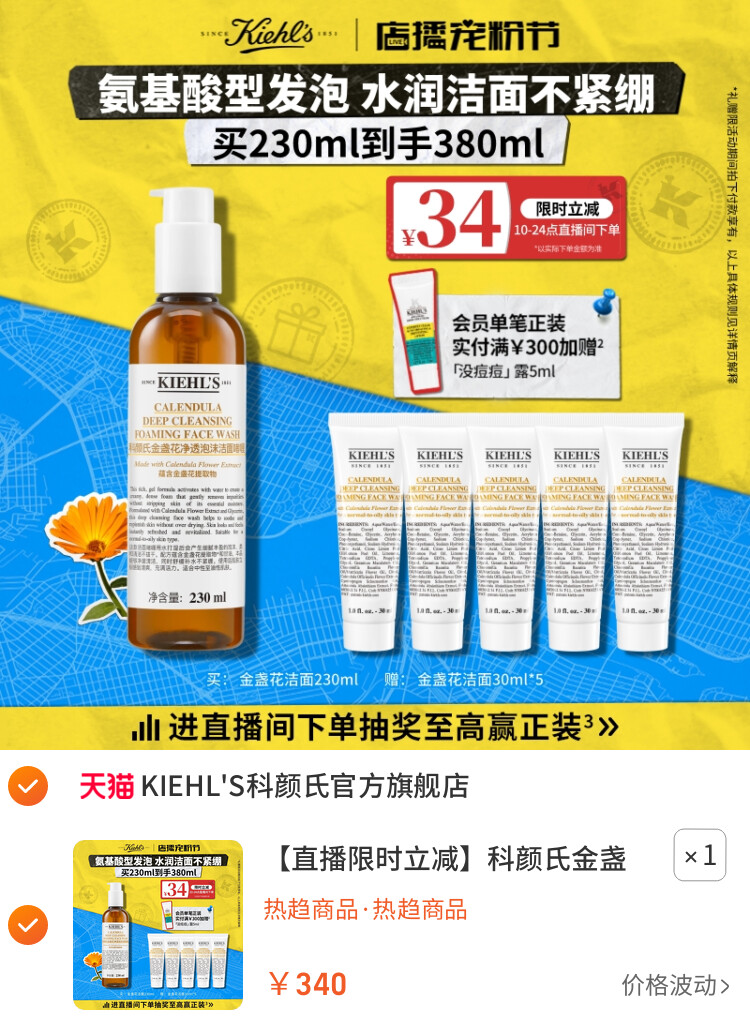 科颜氏金盏花氨基酸洁面乳清洁温和不刺激洗面奶 主图