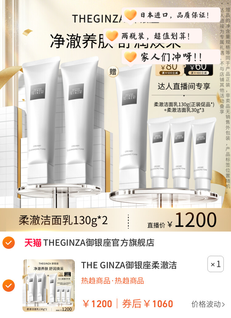 THE GINZA御银座柔澈洁面乳礼盒130g*2 图片3