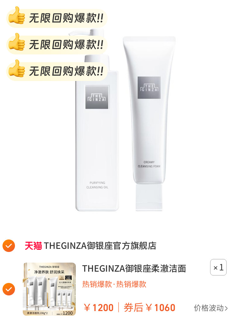 THEGINZA御银座柔澈洁面乳礼盒130g*2 图片2