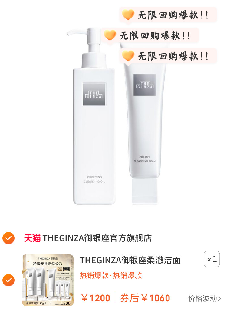 THEGINZA御银座柔澈洁面乳礼盒130g*2 图片3