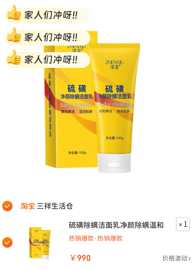 硫磺除螨洁面乳净颜除螨温和清洁滋润肌肤洁面膏100g 图片2