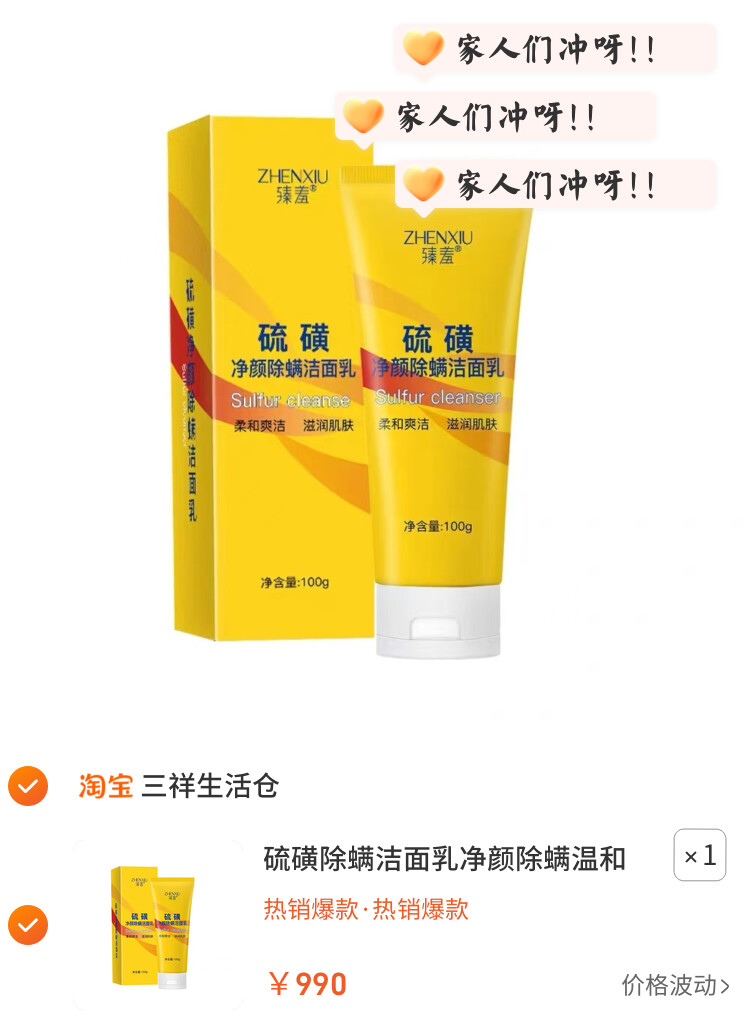 硫磺除螨洁面乳净颜除螨温和清洁滋润肌肤洁面膏100g 图片3