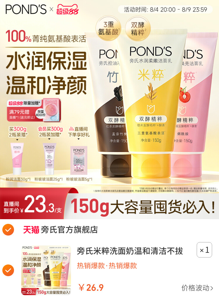 旁氏米粹洗面奶温和清洁不拔干氨基酸洁面乳控油竹炭150g官方正品 主图