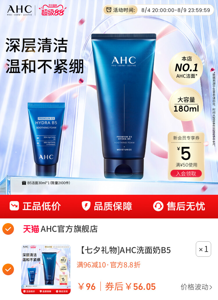 【七夕礼物]AHC洗面奶B5玻尿酸洁面乳泡沫清洁温和护肤女男士正品 主图