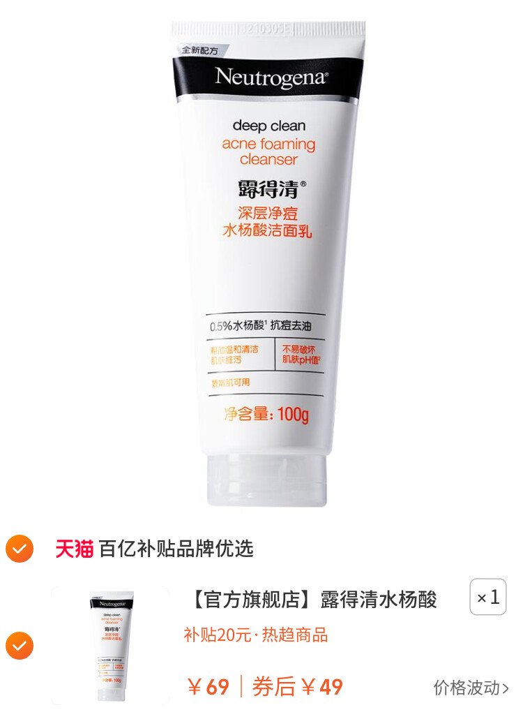露得清水杨酸洗面奶氨基酸清洁毛孔洁面乳100g 主图
